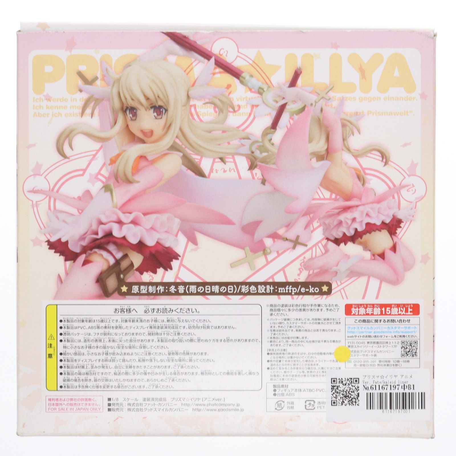 プリズマ☆イリヤ アニメVer. Fate/kaleid liner(フェイト/カレイドライナー) プリズマ☆イリヤ 1/8 完成品 フィギュア Phat!(ファットカンパニー) Fate/kaleid liner(フェイト/カレイドライナー) プリズマ