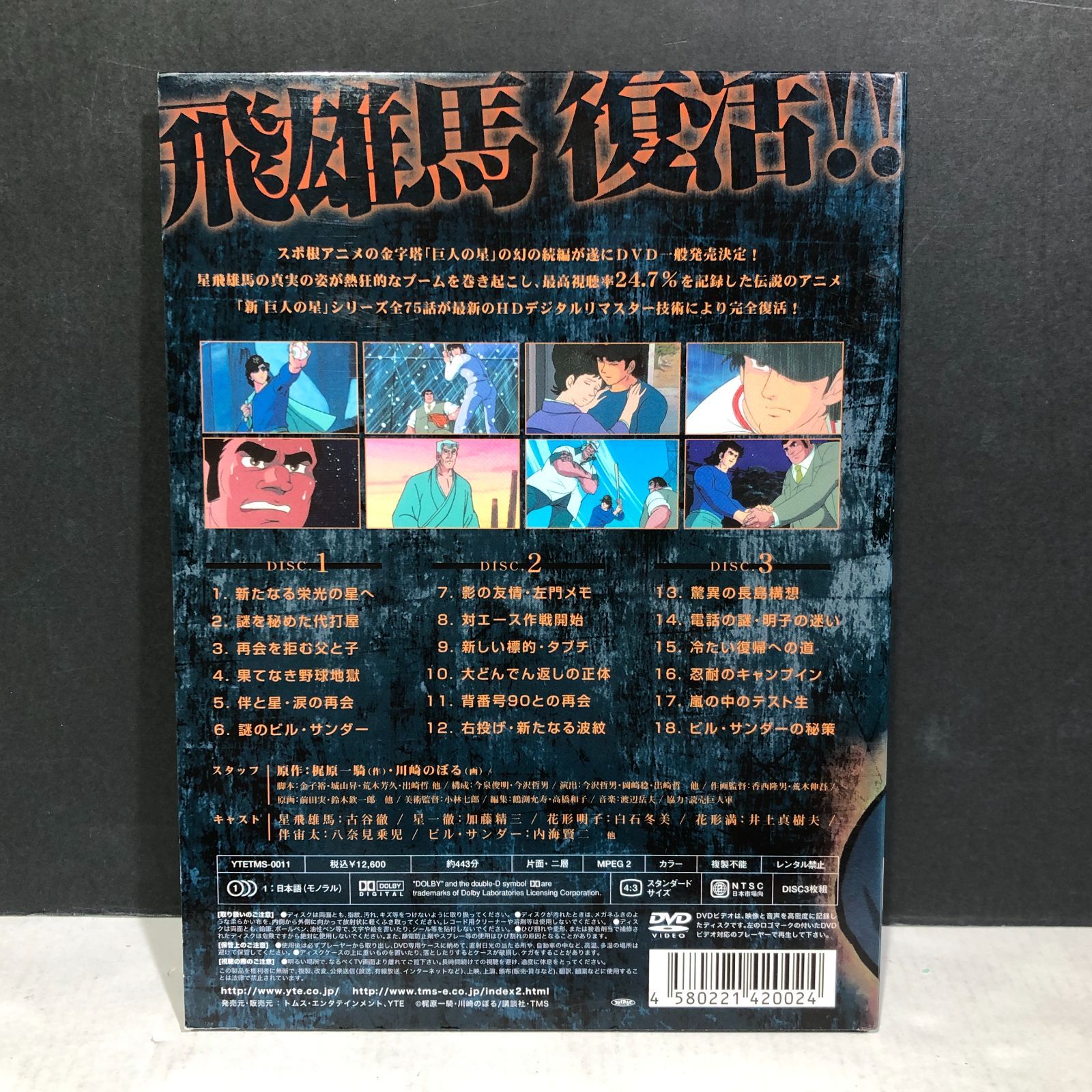 城東17-025】新 巨人の星 DVD-BOX (1) - メルカリ