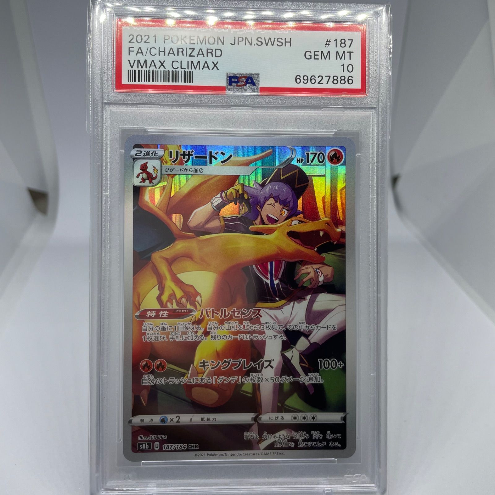 リザードンchr psa10 フワフワ | gulatilaw.com