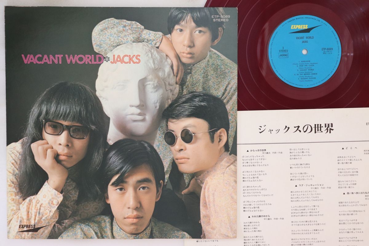 LP ジャックス ジャックスの世界 ETP8089 東芝 /00260 LP ジャックス ジャックスの世界 ETP8089 東芝 /00260 - メルカリ