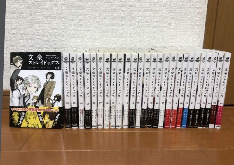 文豪ストレイドッグス全巻セット 文豪ストレイドッグス☆全巻セット 1～26巻 全巻帯付き 朝霧