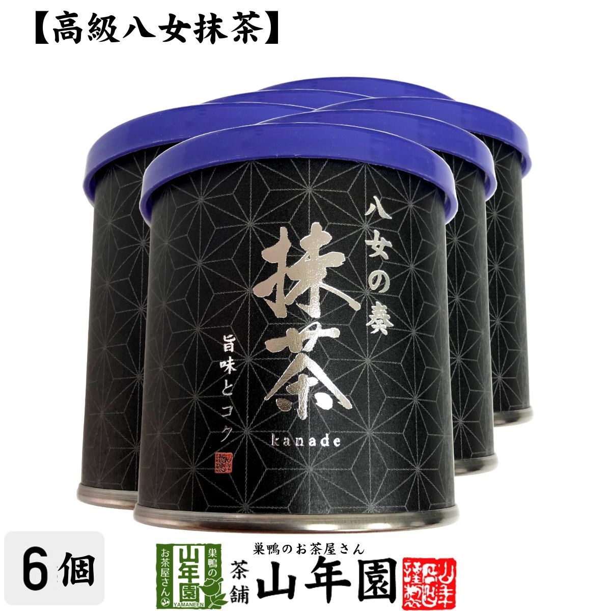 京都 宇治 山政小山園 抹茶30g×16個(さみどり、四方の薫、小倉山