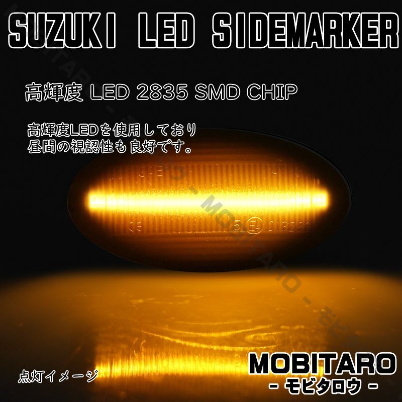 MH21 点滅スモークレンズ LED ウインカー｜日産　 ピノ（HC24S）モコ/ドルチェ（MG22S/MG33S）ルークス（ML21S）NV100クリッパーバン（DR64V）NV100クリッパーリオ（DR64W）サイドマーカー　 純正交換　フェンダー　カスタム