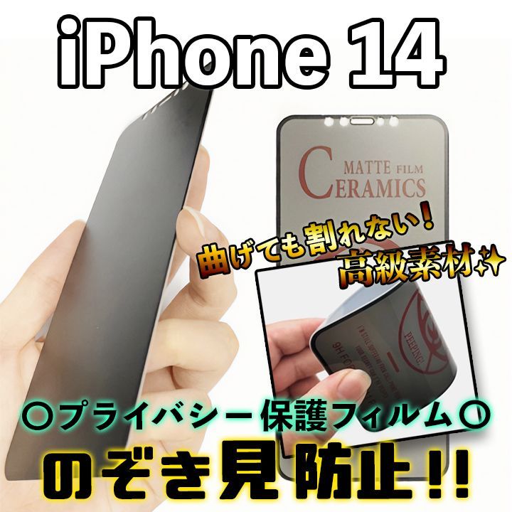 iPhone 馬鹿らしく 14 割れない フィルム 覗き見防止