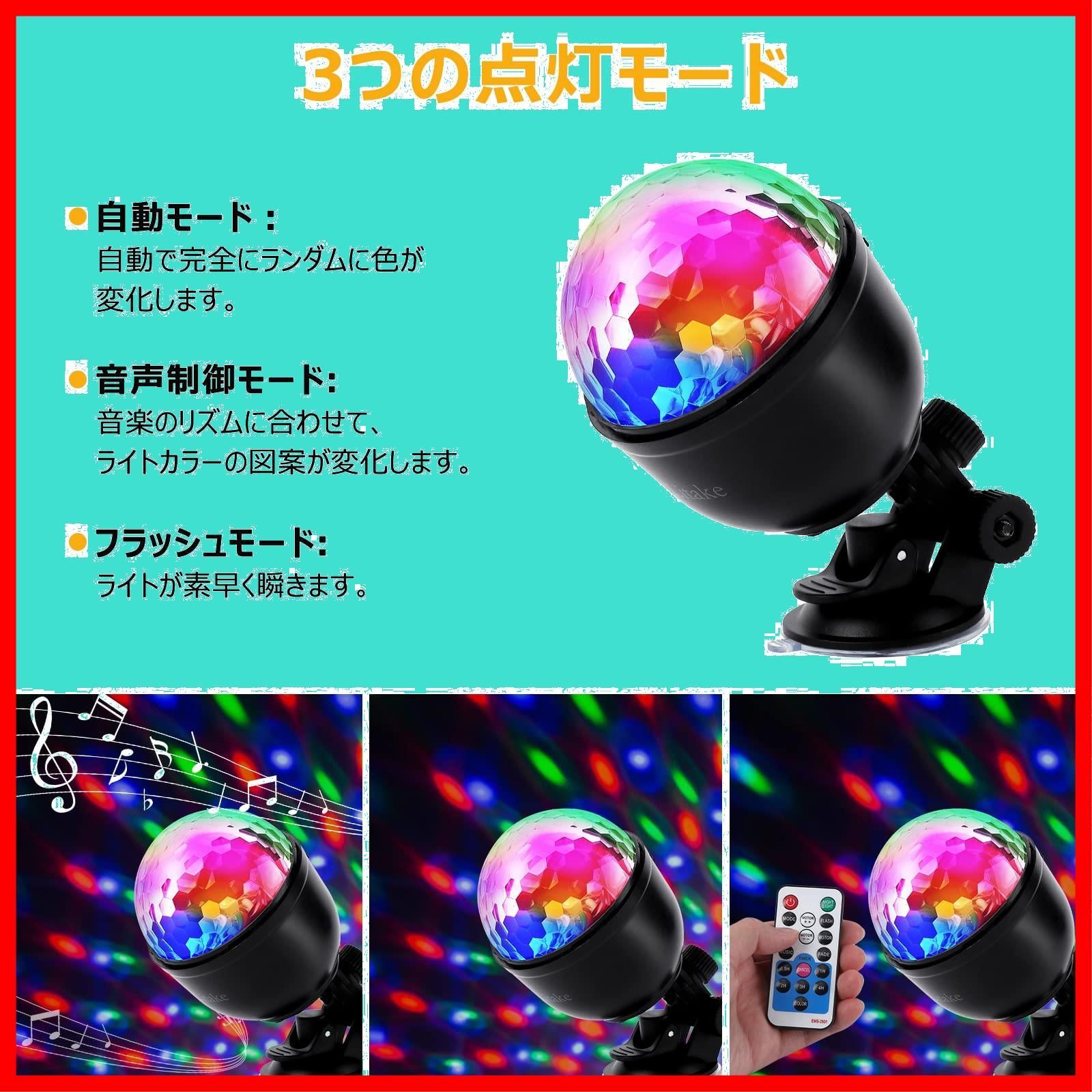 在庫処分】リテーク(Litake) LED ミラーボール ディスコライト USB充電式 15色 RGB 回転 リモコン付き 音声起動 多色変更 クラブ  パーティー ステージ 舞台照明 常夜灯 家庭用 - メルカリ