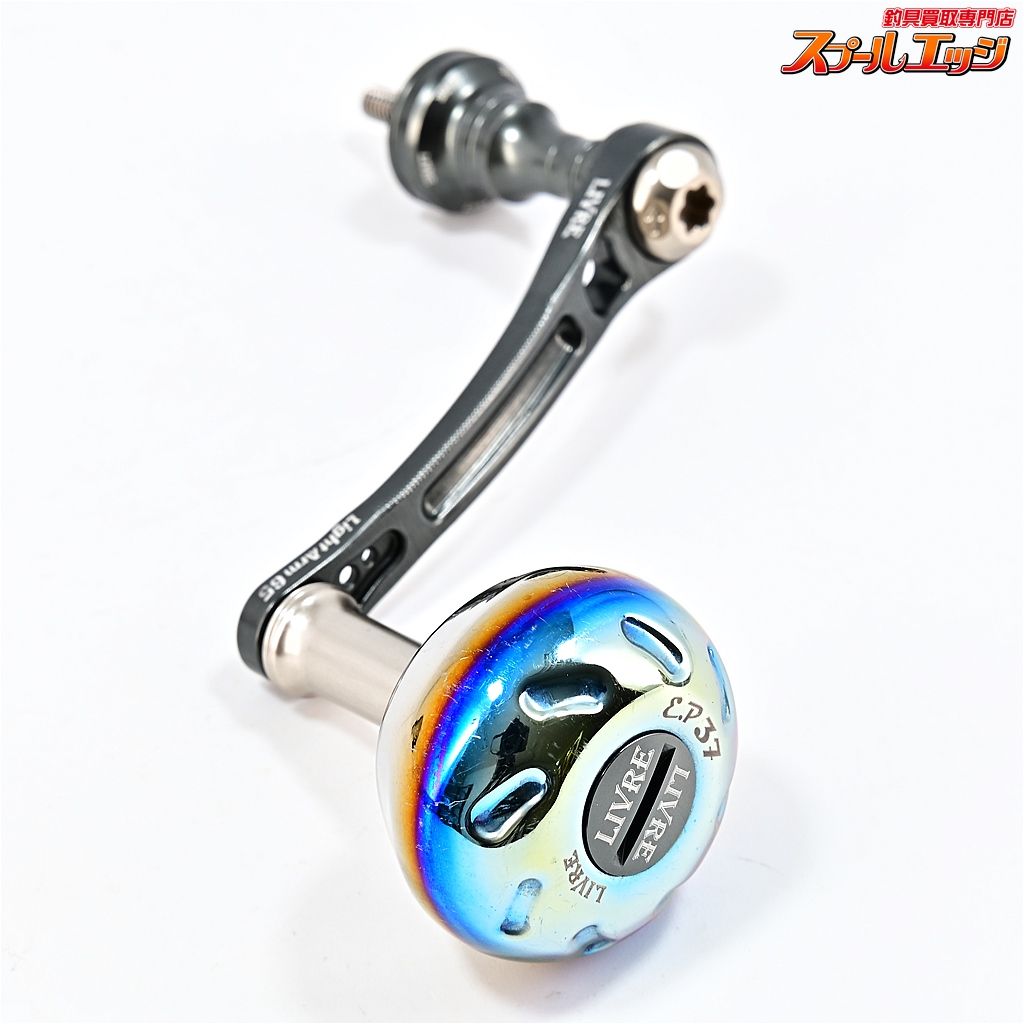 リブレ　ライトアーム65 ダイワ用 Amazon | リブレ(LIVRE) ライトアーム 65 EP37ノブ ダイワ用