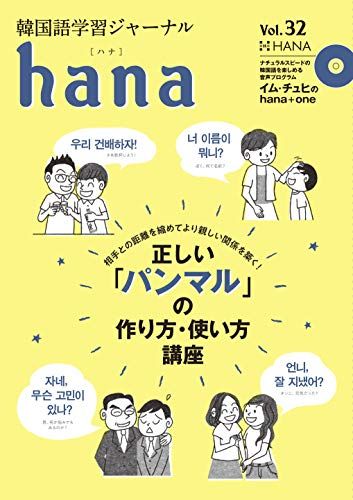 韓国語学習ジャーナル hana まとめ売り 韓国語学習ジャーナル hana まとめ売り 本