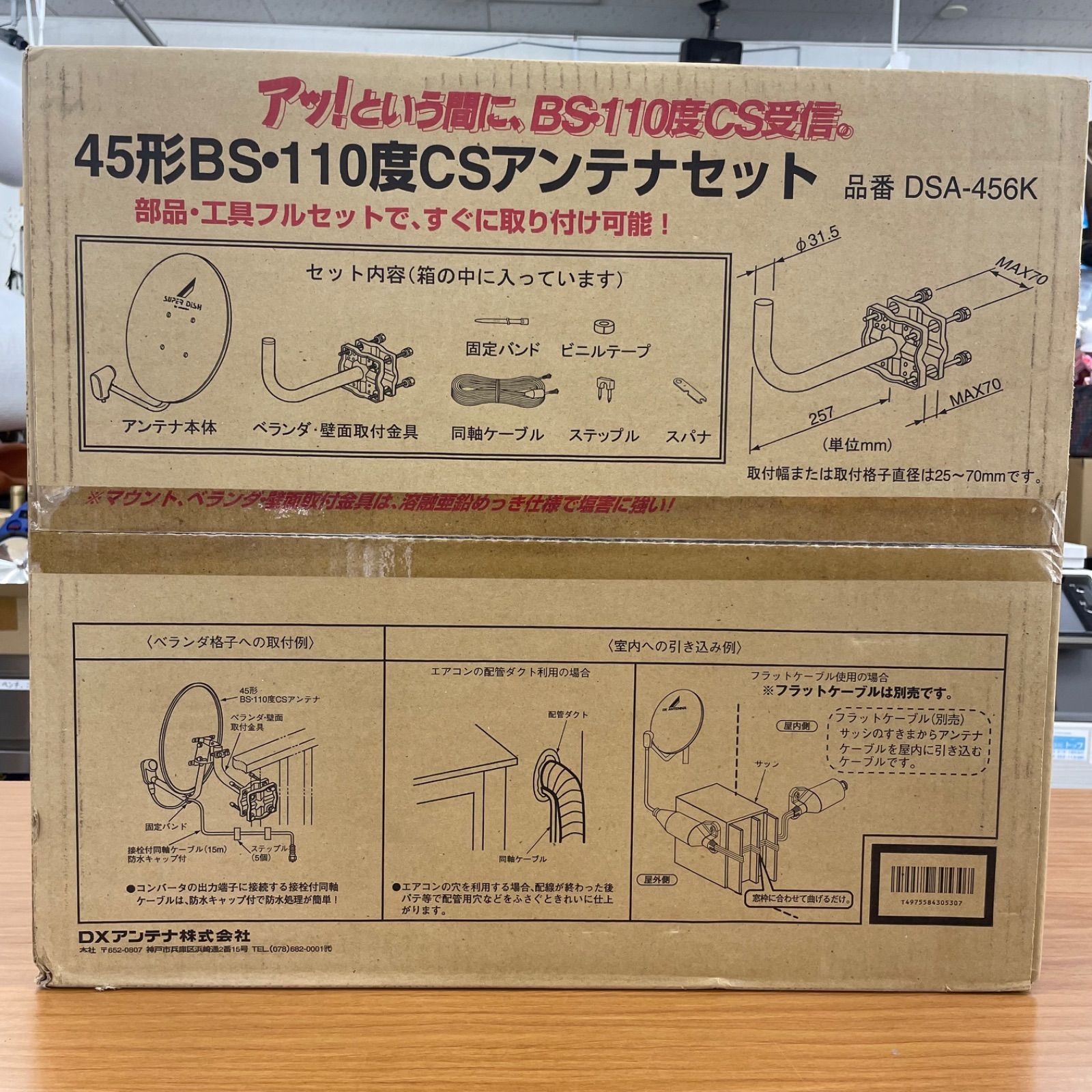 DX ANTENNA SUPER DISH 45型45型BS 110度CSアンテナセット DSA-456K BSハイビジョン 平塚店