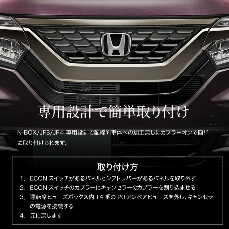 N-BOX NBOX JF3 JF4 アイドリングストップキャンセラー カプラー