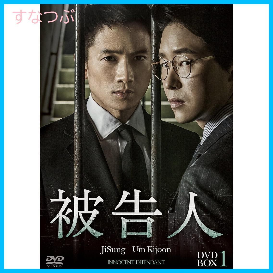 新品未開封】被告人 DVD-BOX1 チソン (出演) オム・ギジュン (出演) 形式: DVD - メルカリ