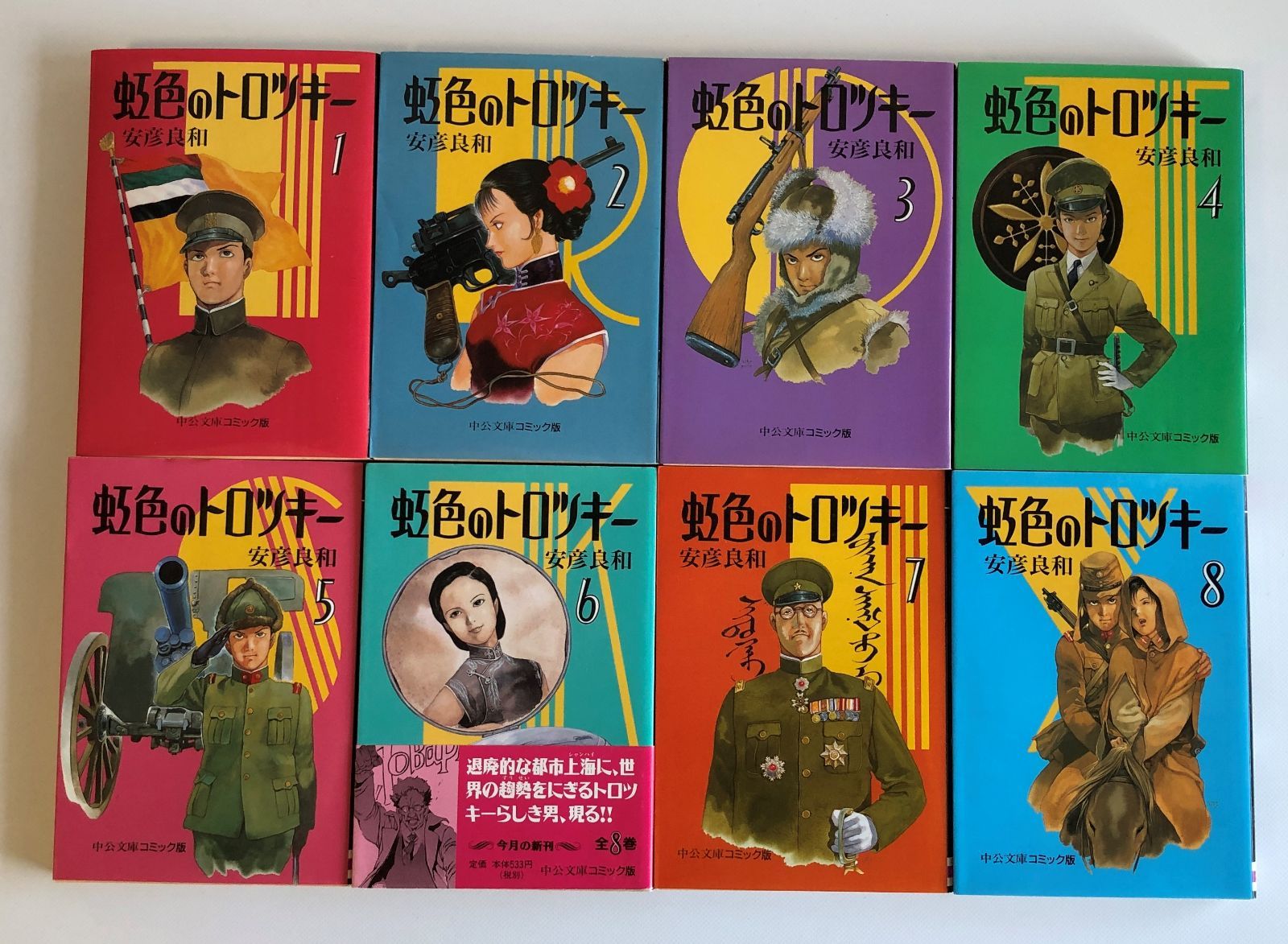 虹色のトロツキー 文庫版 全巻セット
