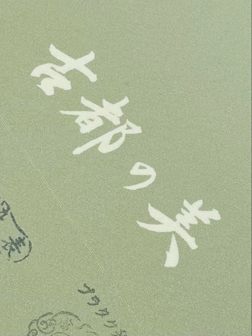 小紋 飛び柄 桜 裏葉柳色 正絹 反物 - メルカリ