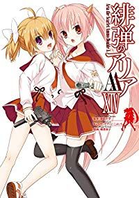 緋弾のアリアAA　全巻（1-14巻セット・完結）赤松中学【1週間以内発送】