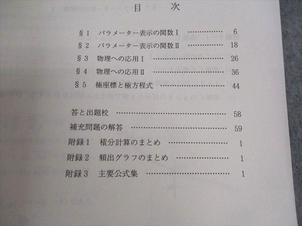 代ゼミ 代々木ゼミナール 基礎～応用 数学III・C「攻略法」 岡本寛/編