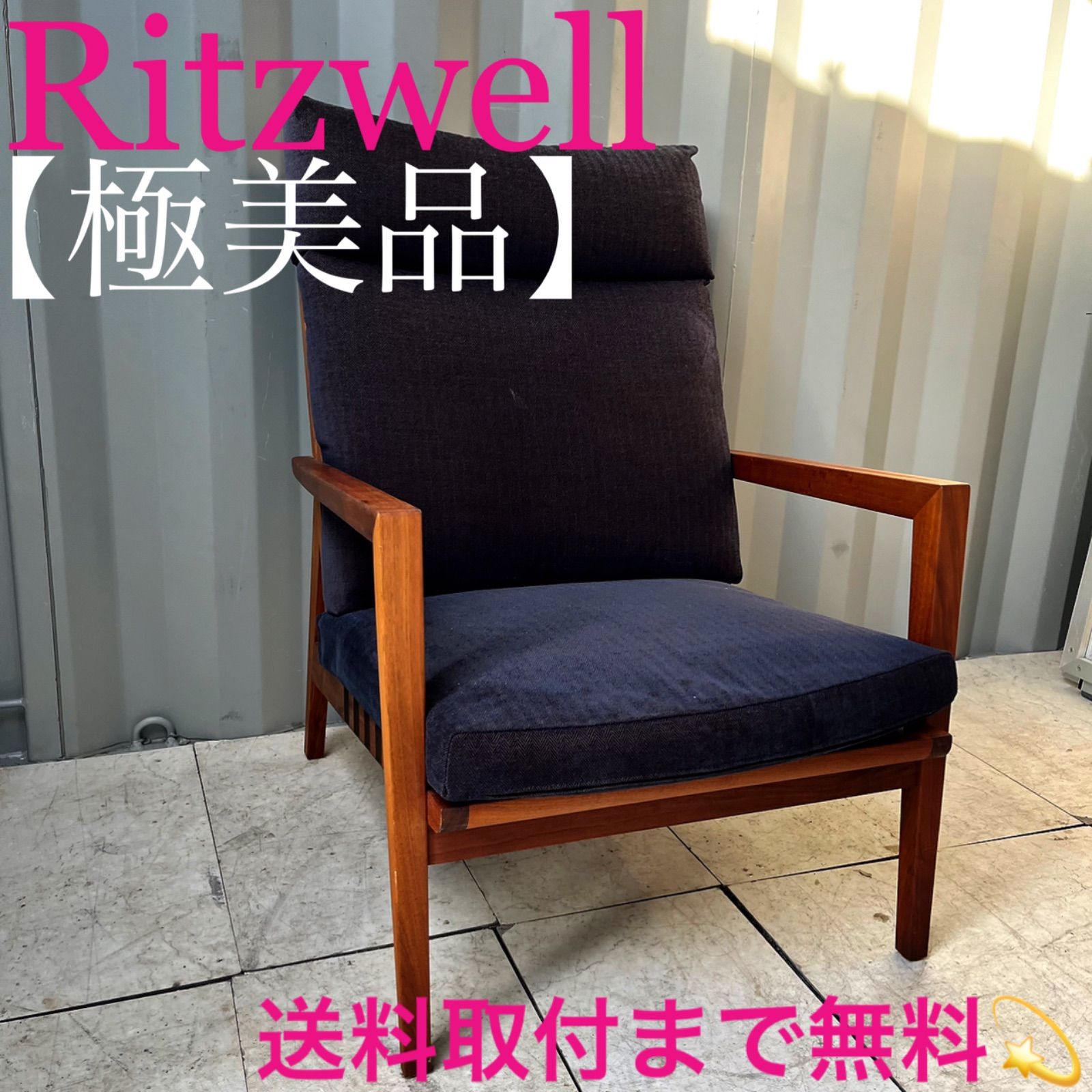 取付無料！リッツウェル ブラヴァ ネイビーファブリック
