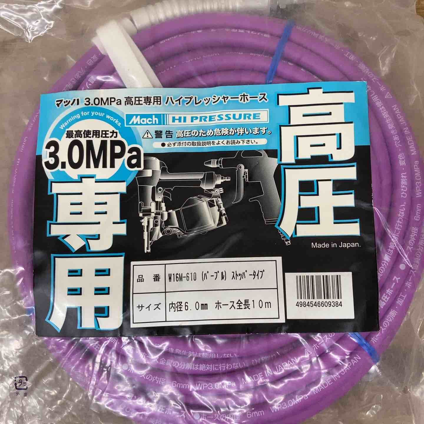 10m高圧ホース W16M-610