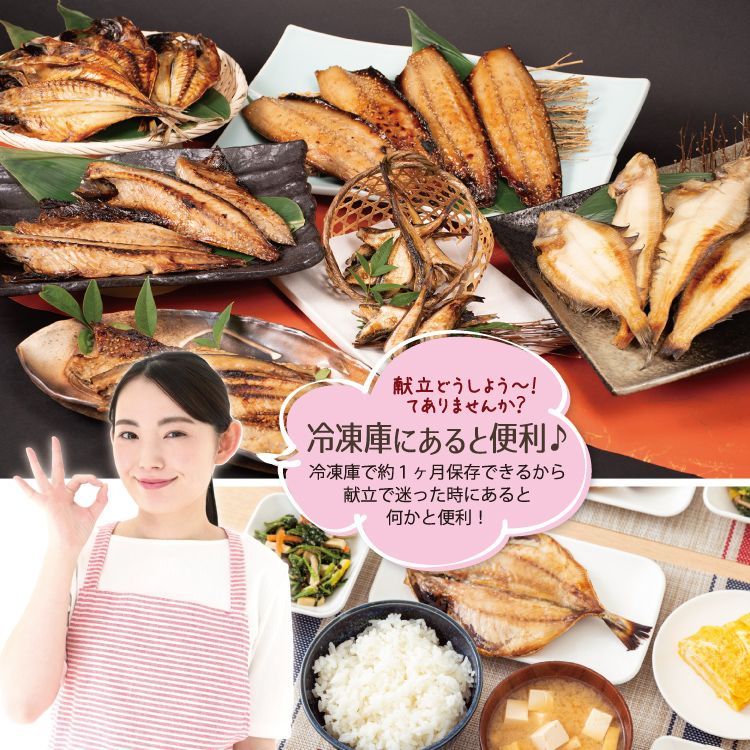訳あり】国産 干物 6種合計28枚以上！ 産地直送 季節のおすすめセット 