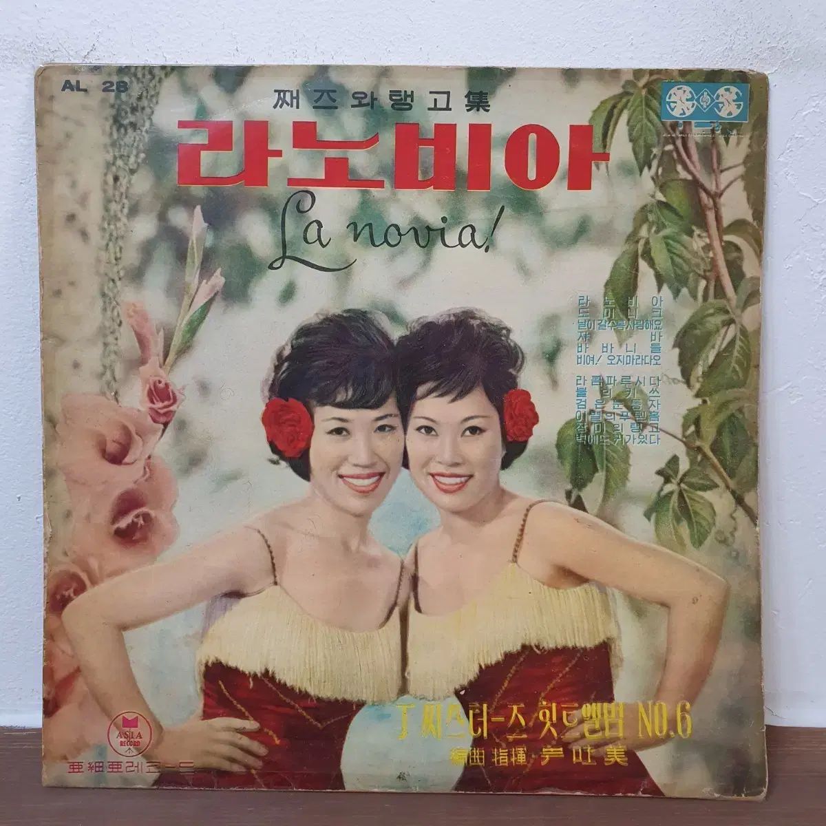 ユング シースターズ ヒットアルバム NO 6 家 LP 早い アジア レコード