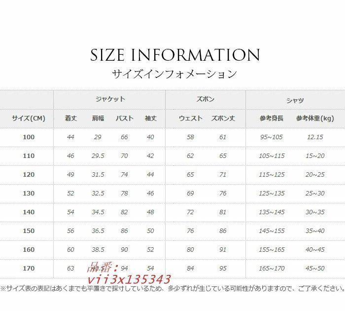 160 子供スーツ