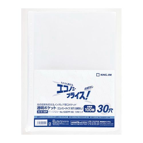 10Pまとめ買い キングジム 透明ポケット エコノミータイプ 30穴 103EPP-100 100枚入り×10P