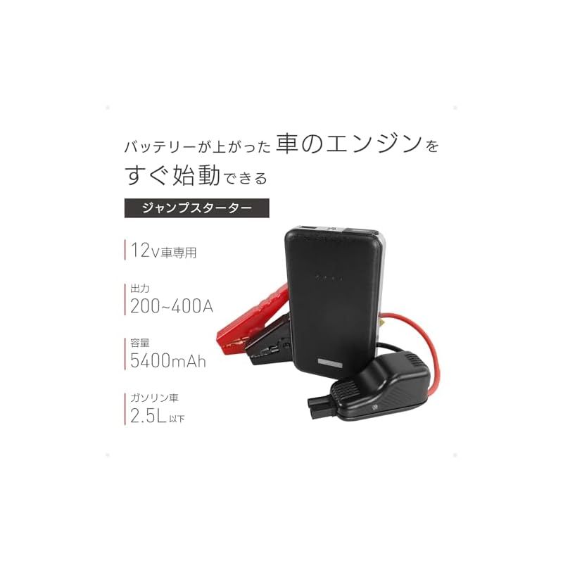 カシムラ(Kashimura) ジャンプスターター5400mAh 車のバッテリー Amazon | カシムラ(Kashimura) ジャンプスターター5400mAh 車の