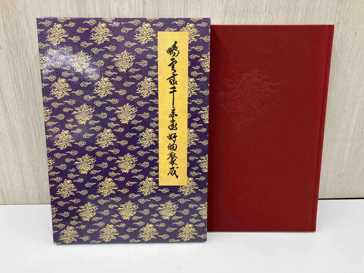 鵬雲斎千宗室好物聚成 5冊セット(第1-3巻、別巻1-2巻) - メルカリ