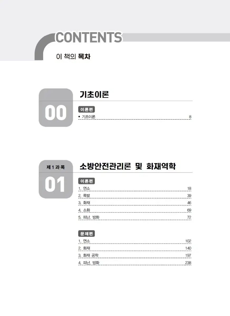 消防施設管理者 1 お茶 箱 ハ ポゲギ 理論 問題演習 パク ホスン 読書ガイド その他 