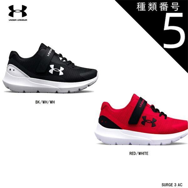 種類5：BLACKWHITE/21cm キッズシューズ アンダーアーマー UNDER ARMOUR SURGE 3 サージ 3 3024990 ジュニア こども用 外遊び スポーツマジックテープ 通気性 軽量 送料無料