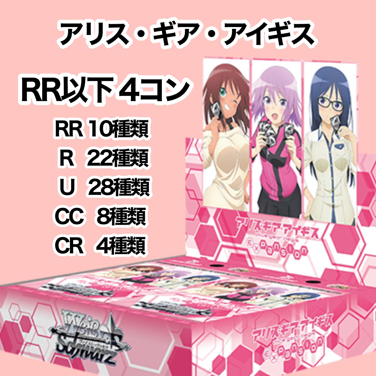 アリスギアアイギス RR以下 4コン ヴァイスシュヴァルツ アリスギア アリスギアアイギス RR以下 4コン ヴァイスシュヴァルツ アリスギア