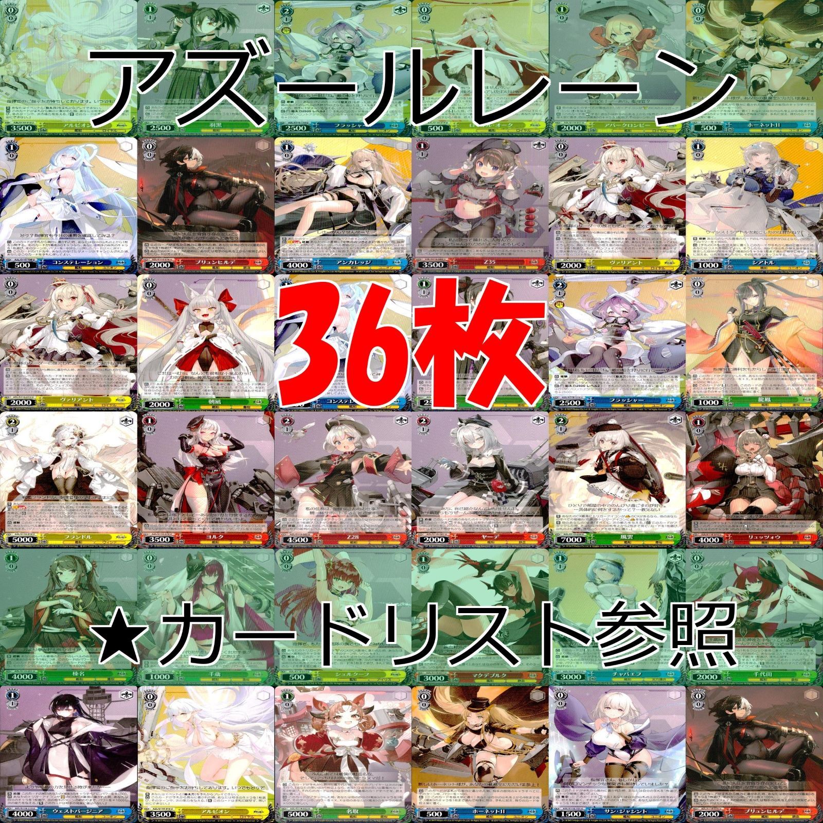 ヴァイスシュヴァルツ WS カード まとめ アズールレーン ヴァイスシュヴァルツ WS カード まとめ アズールレーン