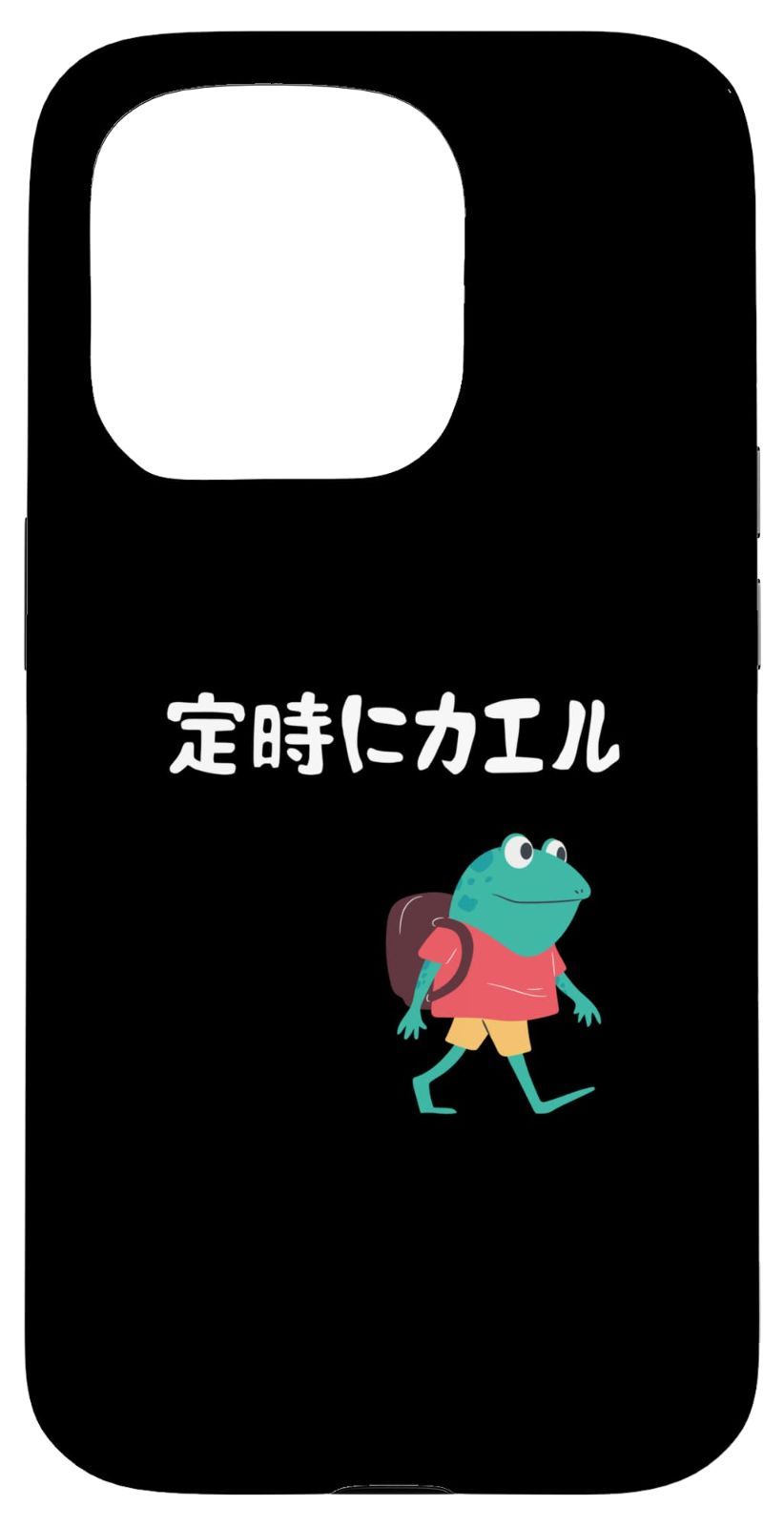【特価商品】オヤジギャグ ダジャレ ジョーク おもしろ カエル 定時にカエル ネタ Pro 15 スマホケース iPhone