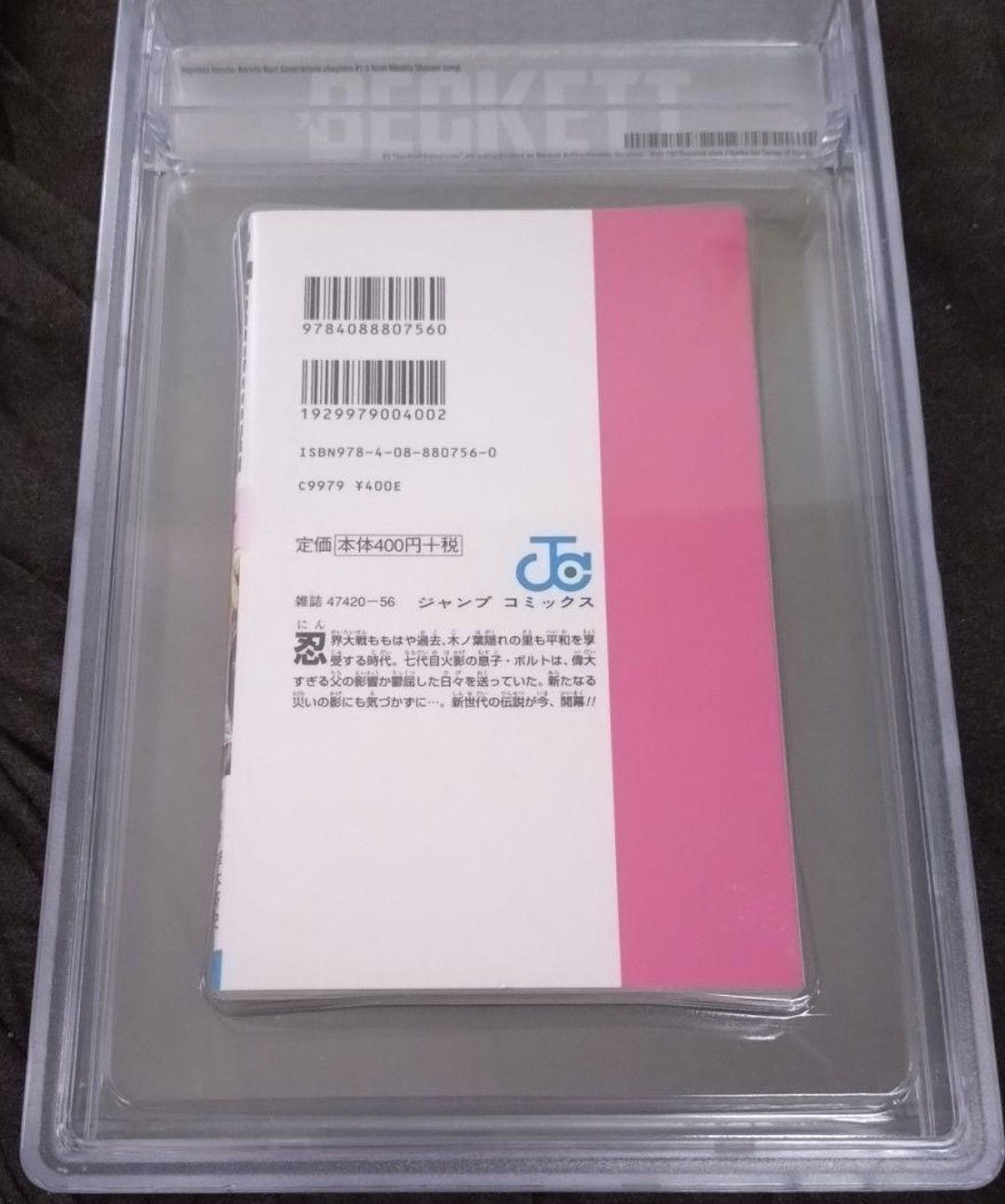 BGS 9.4 Boruto Naruto Next 1巻 初版 ボルト 漫画