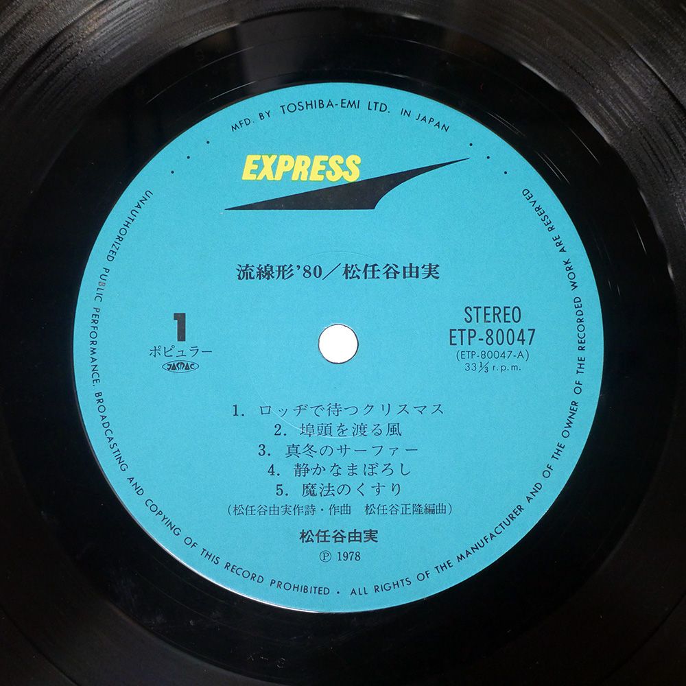 帯付き 国内盤 松任谷由実/流線形'80/EXPRESS ETP80047 LP