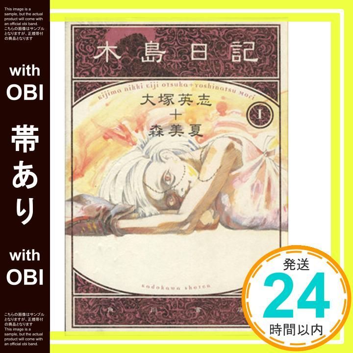 帯あり 木島日記 1 Oct 01 1999 大塚 英志_07