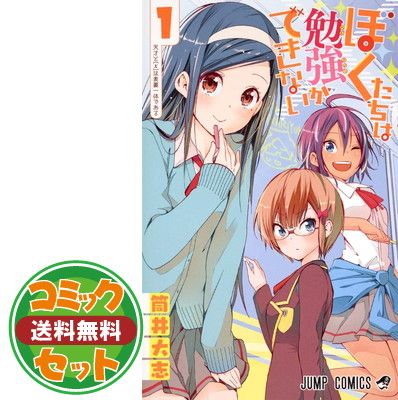 DVD特典込み】ぼくたちは勉強ができない 全21巻 筒井大志 DVD特典