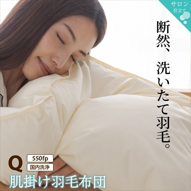 MITAS寝具SELECT 羽毛布団 クイーン 羽毛 布団 日本製 防ダニ 国産 国内洗浄 春用 夏用 秋用 薄手 快適 羽毛ふとん ダウンケット夏布団 肌掛け布団 掛け布団 掛布団 抗菌 三ツ星ニューゴールドラ