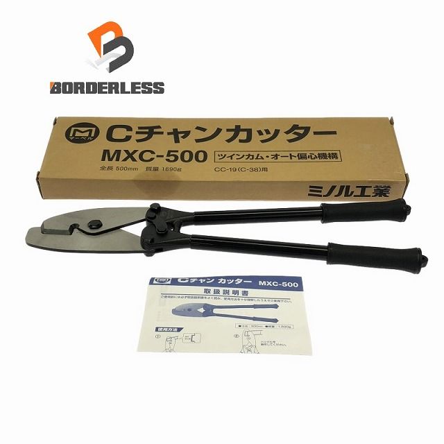 MARVEL マーベル Cチャンカッター MXC-500 全長500mm C型鋼切断機 Cチャン切断機 ミノル工業 107397