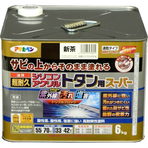 アサヒペン油性超耐久シリコンアクリルトタン用６ＫＧ新茶 サビの上からそのまま塗れる