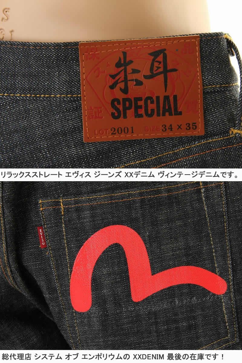 新品 デッドストック エヴィスジーンズ 赤耳デニム 朱耳 SPECIAL No2