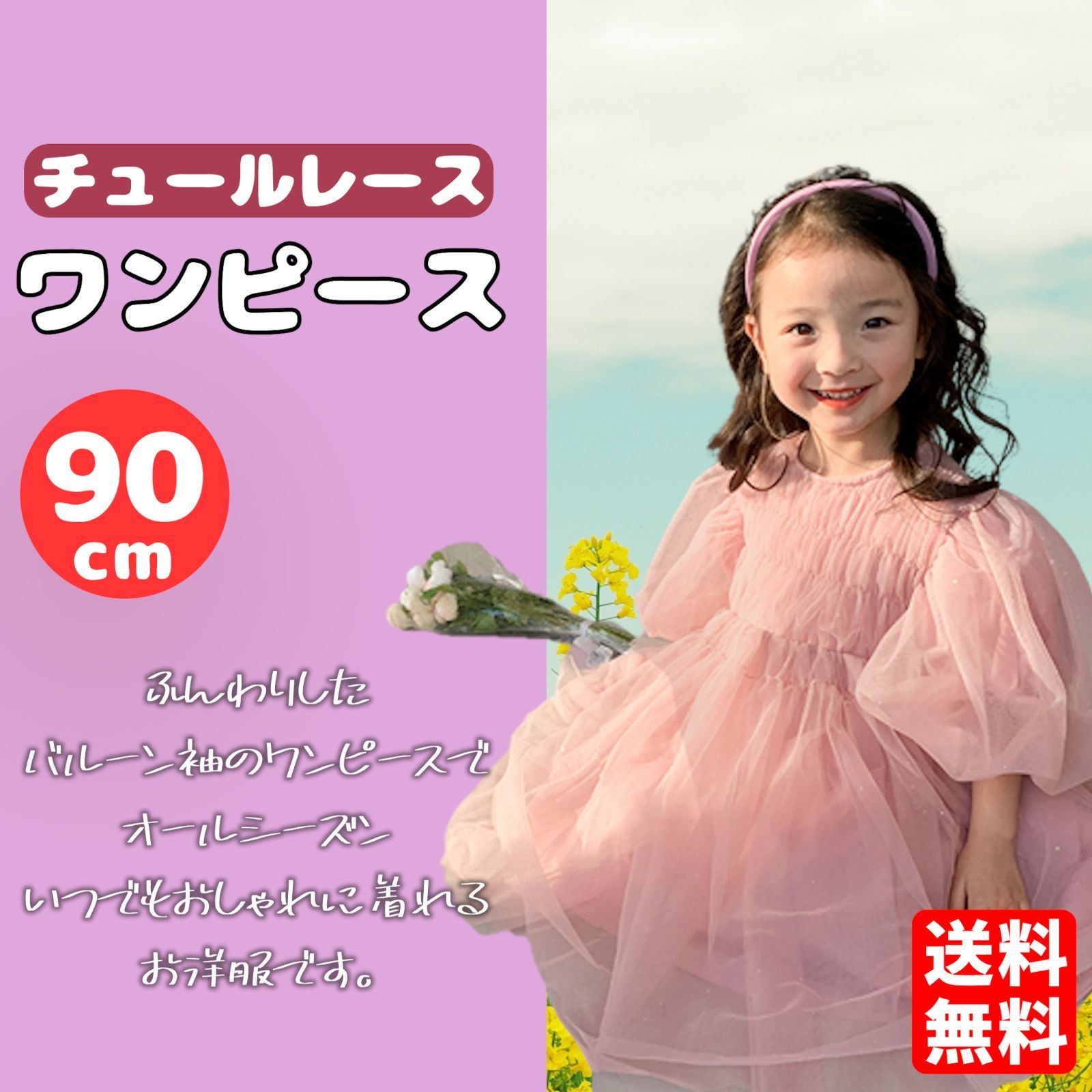 90cm ふんわりベビードレスピンク 子供ドレス結婚式誕生日