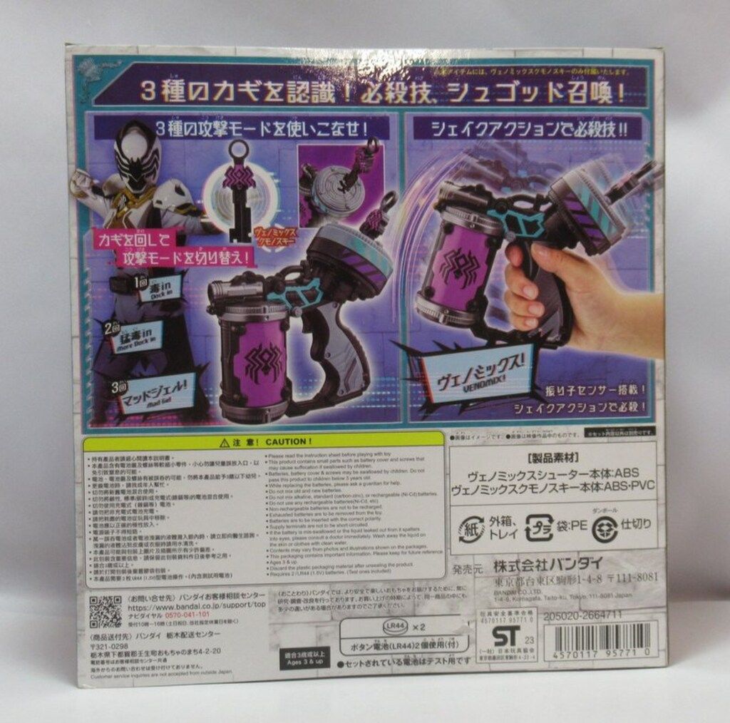 バンダイ 王様戦隊キングオージャー DXヴェノミックスシューター