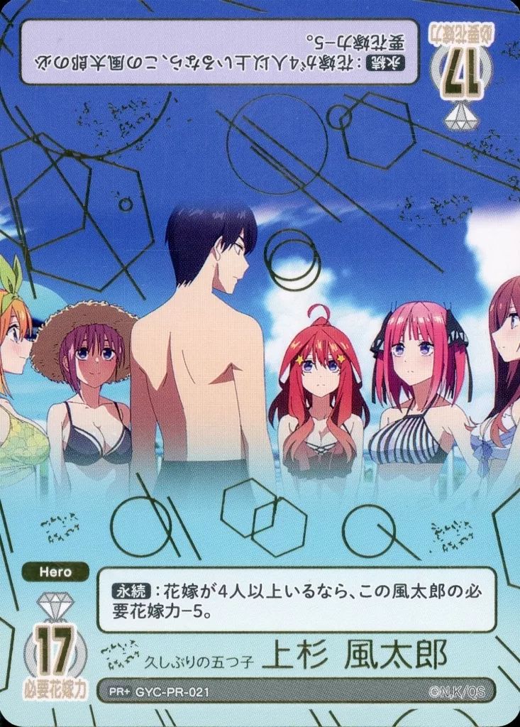 五等分の花嫁 カードゲーム GYC-PR-021 PR 久しぶりの五つ子 上杉 風太郎