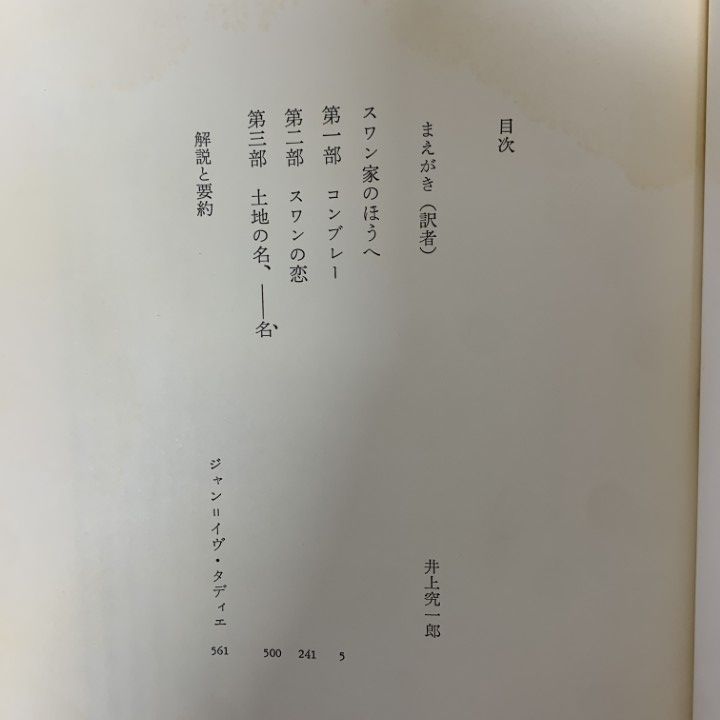 プルースト全集