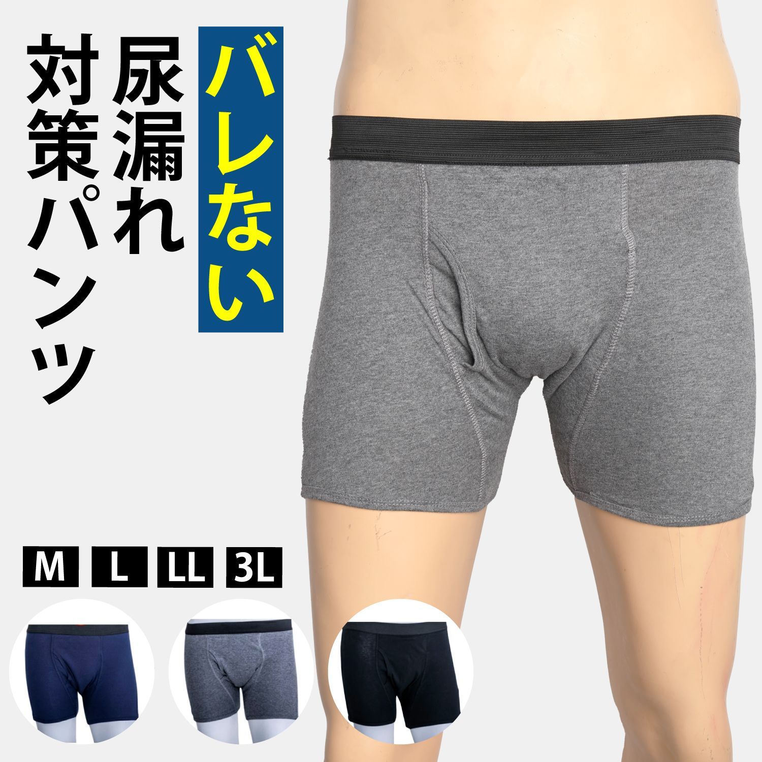 パンツ　染み　画像 便漏れパンツ 男性用 ボクサーパンツ ボクサー パンツ メンズ 男性 紳士 下着 便漏れ 痔用 染み出し 染みだし 防止 尿漏れ トランクス 前後の染み出しをしっかりガード  アシストガードパンツ 吸水パンツ 介護下着 頻尿対策 大きいサイズ グレー ブラウン - メルカリ