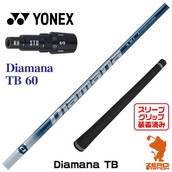 ④ ディアマナ TB60 TX スリーブなし シャフト 3W Diamna ④ ディアマナ TB60 TX スリーブなし シャフト 3W Diamna