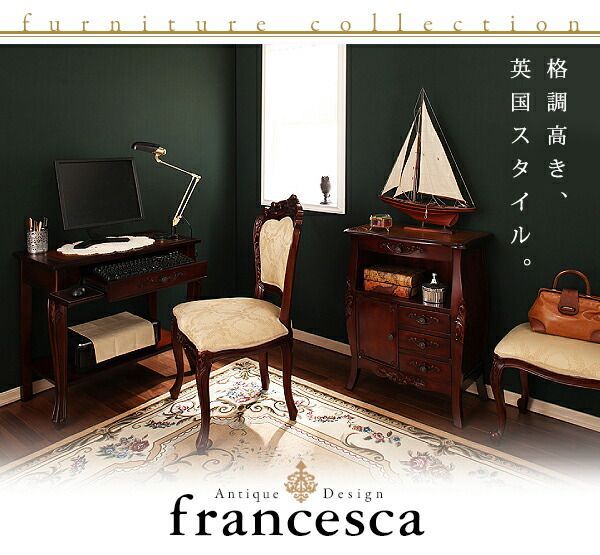 チェスト francesca