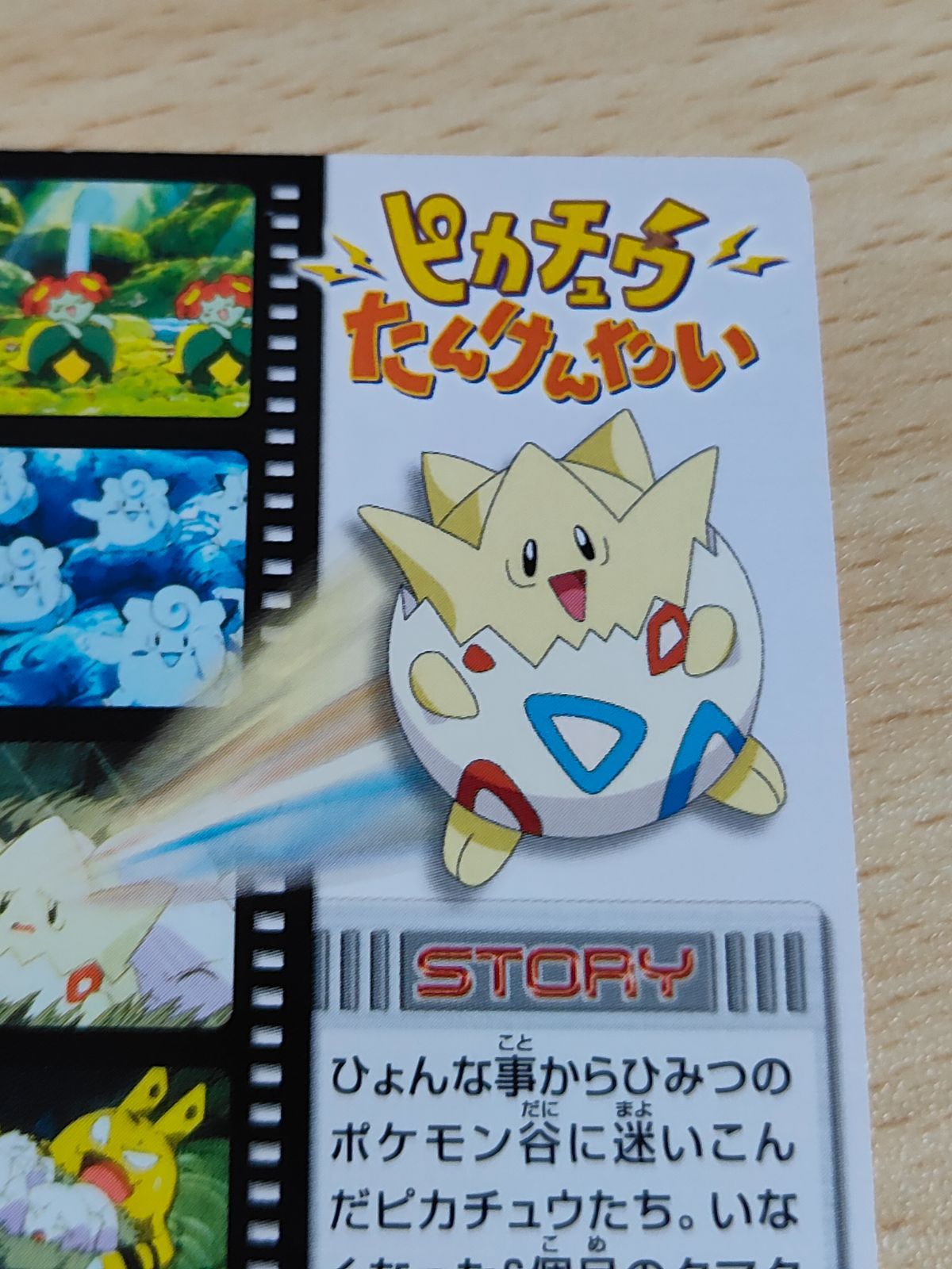 aca118 ポケモンカード ピカチュウたんけんたい ピカチュウ探検隊 劇場