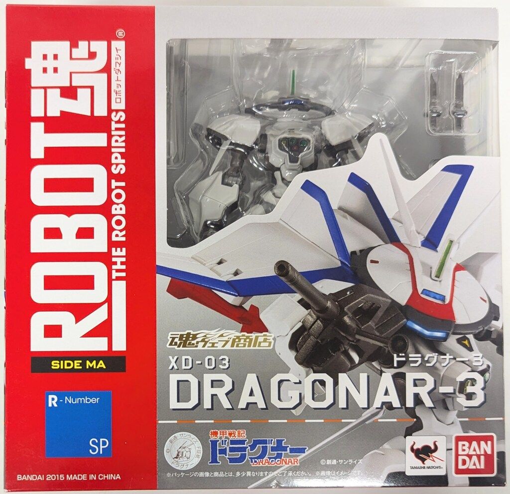 ロボット魂 ドラグナー3 ROBOT魂 ドラグナー3 レビュー : はっちゃか