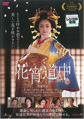 花宵道中 レンタル落ち
