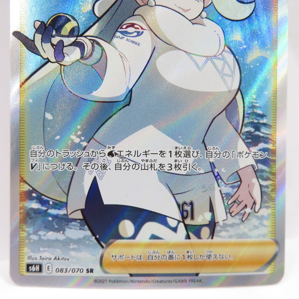 ポケモンカード メロン s6H 083/070 SR ※中古 - メルカリ